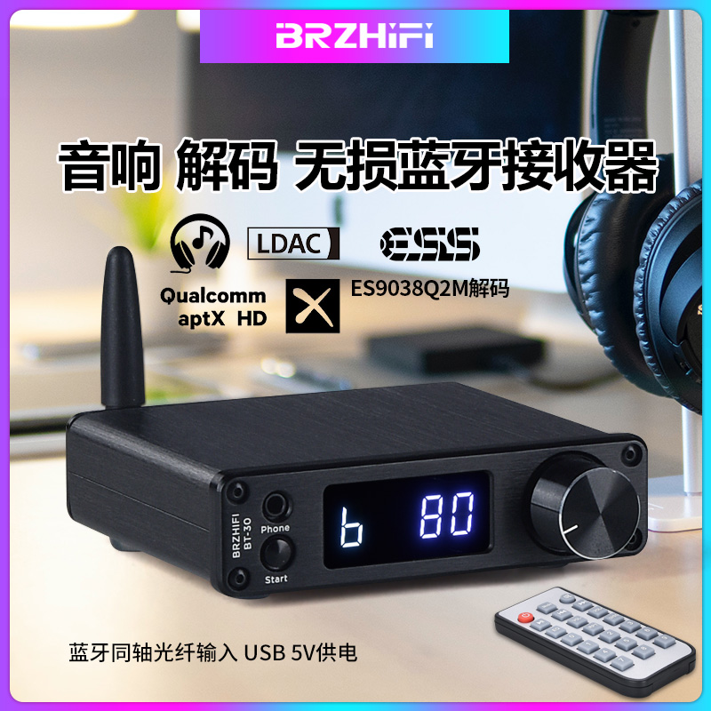 BRZHIFI-BT30高清LDAC蓝牙5.1接收器发烧ES9038音频解码器APTX-HD 影音电器 解码器 原图主图