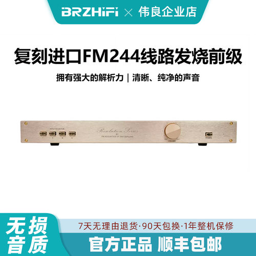 复刻FM244线路前级晶体管放大器