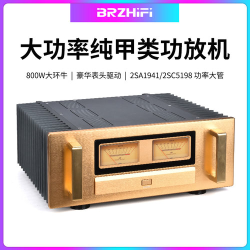 A75SE大功率hifi甲类纯后级功放