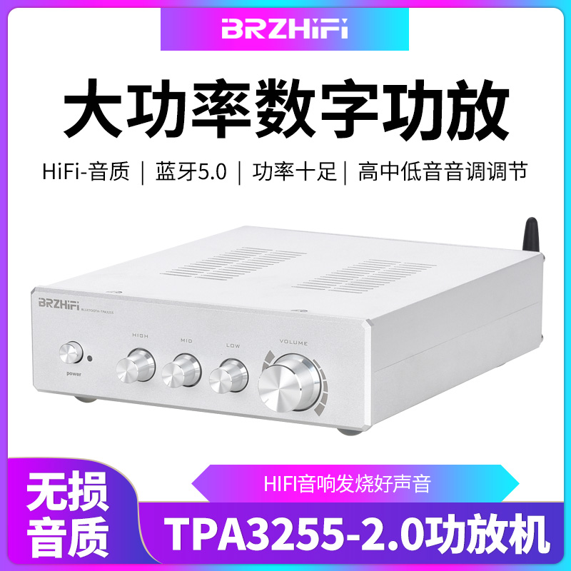 BRZHIFI桌面大功率TPA3255家用数字功放蓝牙5.0独立解码高低音调