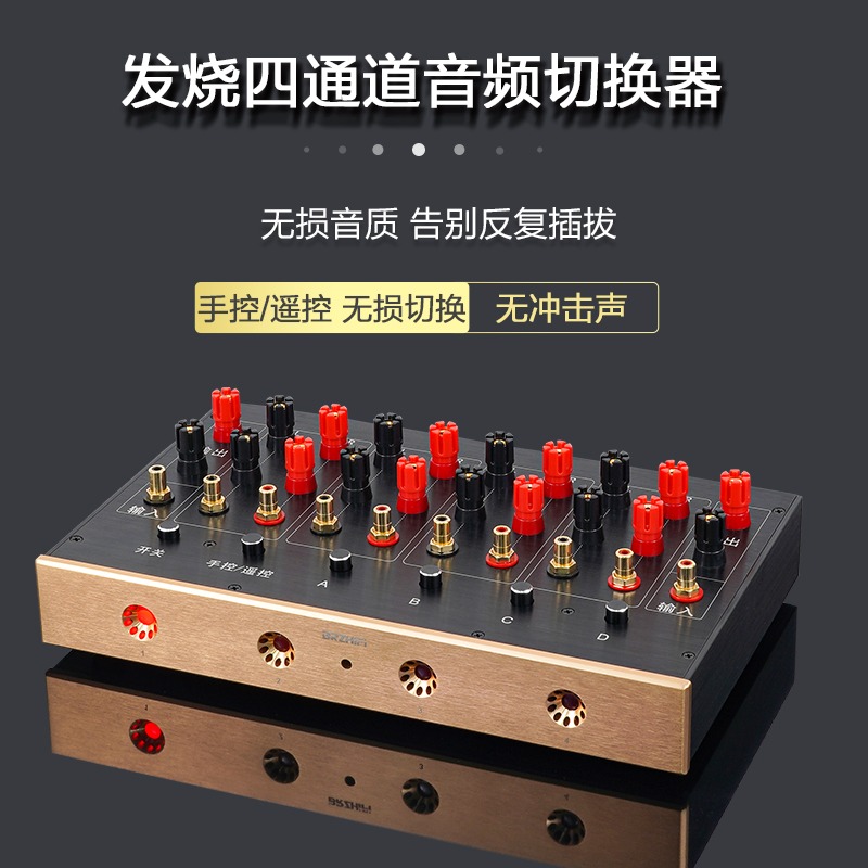 多功能RCA莲花音频切换器 四进一出 功放/音箱选择器PK音响带遥控