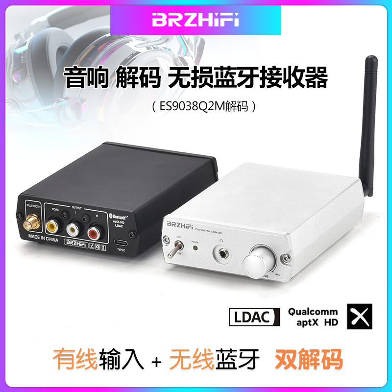 CSR8675蓝牙5.0接收器ES9038解码aptx-hd LDAC发烧HIFI音频解码器 影音电器 解码器 原图主图