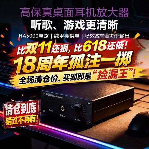 HA5000台式纯甲类耳放场效应管