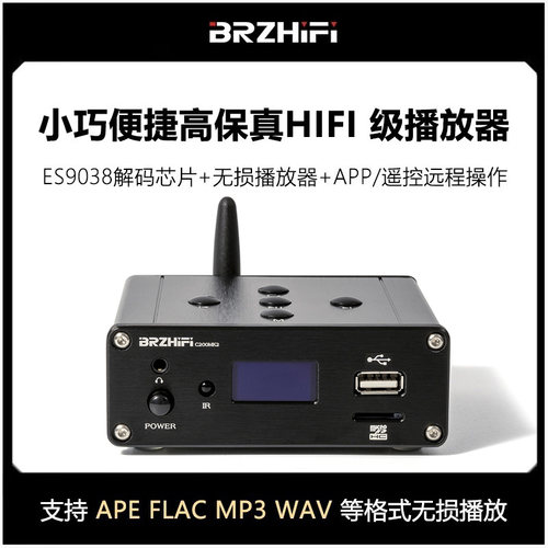无损播放器U盘蓝牙有源低音输出