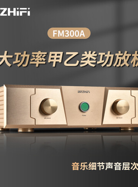 大功率经典功放机FM300A发烧hifi甲乙类后级直刻FM ACOUSTICS线路