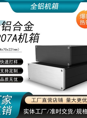 全铝合金前级 耳放 DAC 机箱1907A （194x70x221mm）