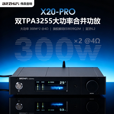 X20-PRO双tpa3255大功率发烧hifi数字功放全遥控LDAC蓝牙解码U盘