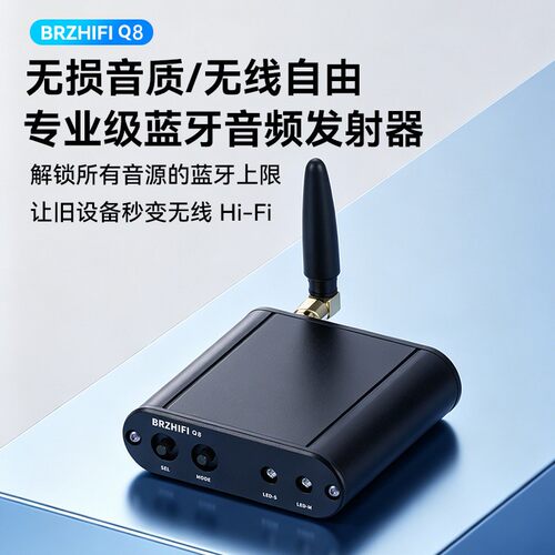 Q8真无损音质HIFI蓝牙发射器高通QCC5181模块支持aptx-hd LDAC