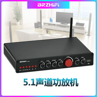 BRZHIFI大功率数字功放机5.1声道家用影院LDAC蓝牙U盘重低音音响