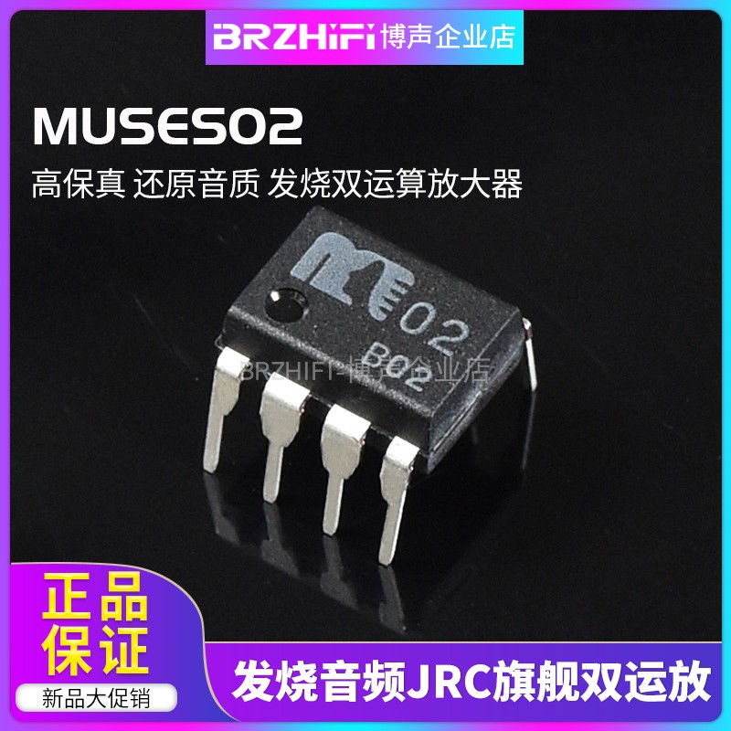 MUSES02高保真音质双运放JRC旗舰运算放大器升级OPA2604 LME49720 电子元器件市场 集成电路（IC） 原图主图