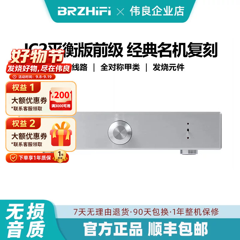 BRZHIFI场效应管甲类前级发烧级前置音频放大器 音色醇厚通透 JC2图片