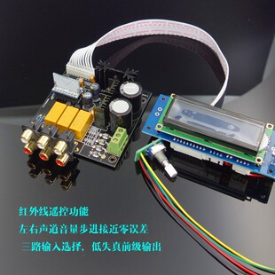 F6- PGA2311 PGA2310前级套件 HIFI高精度 音量步进零误差成品板