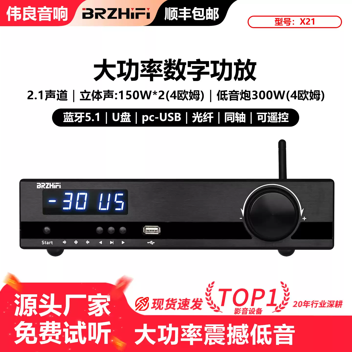 TPA3255发烧级2.1声道大功率功放机U盘无损播放LDAC高