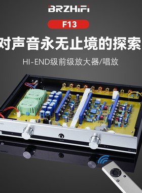 参考德国奔犸甲类供电发烧级Hi-end线路遥控前级放大器MM唱放 F13