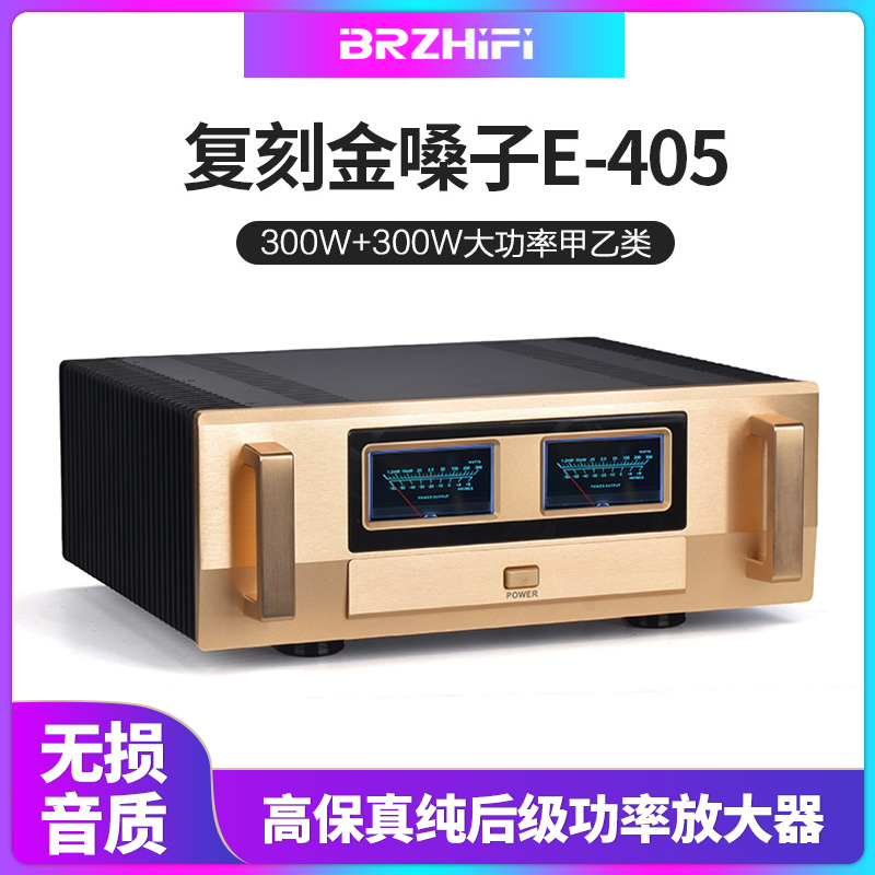 甲乙类大功率功放机参考金嗓子线路E405家用发烧级hifi纯后级300W