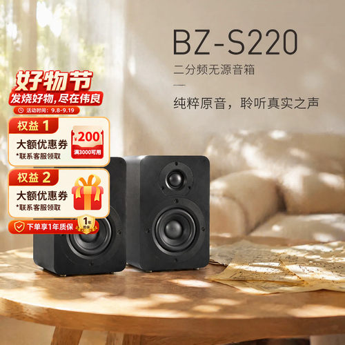 伟良音响BRZHIFI桌面家用无源音箱BZ-S220二分频三色可选