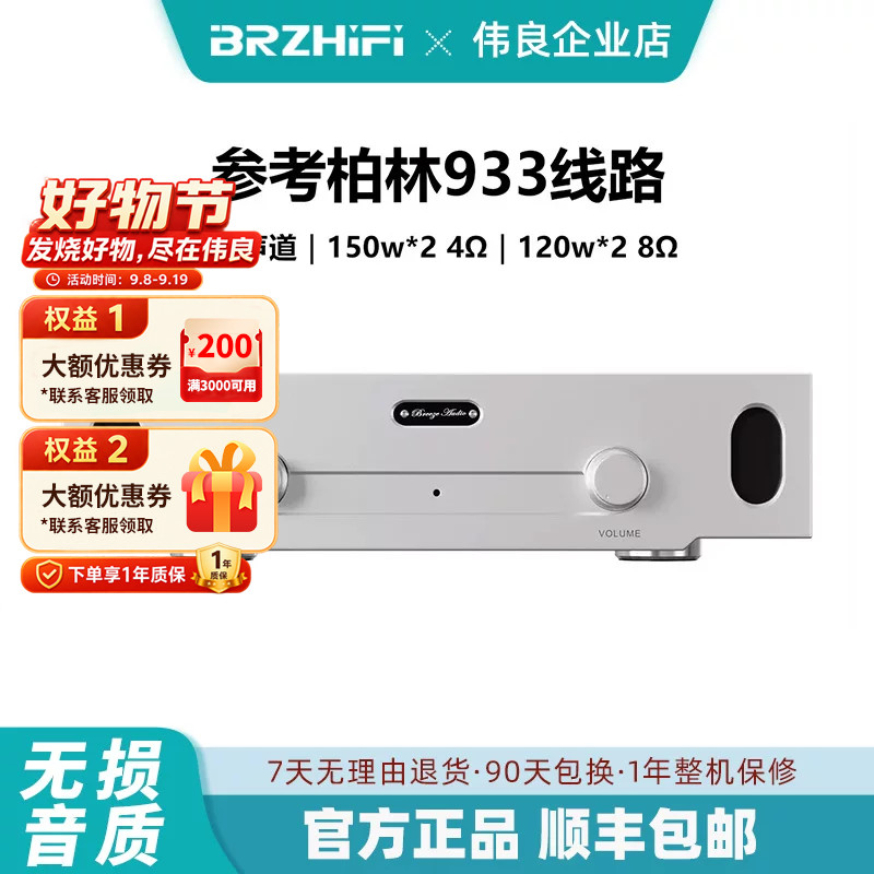 柏林933功放高保真甲乙类发烧图片