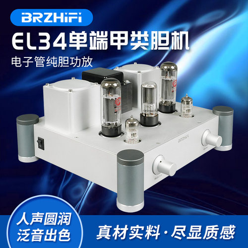 EL34电子管单端胆机功放人声突出