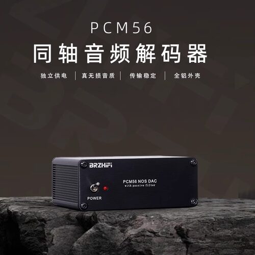 PCM56同轴数字转模拟音频解码器