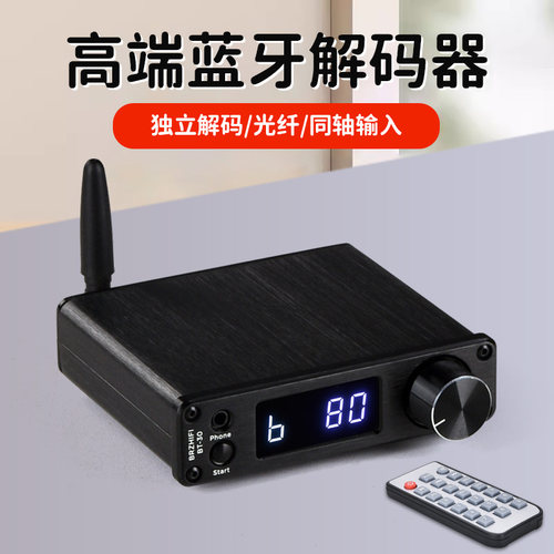 发烧ES9038音频解码蓝牙接收器