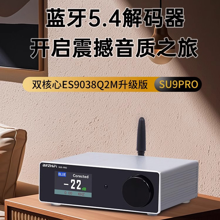 SU9PRO 发烧HIFI双核心ES9038音频解码器USB硬解