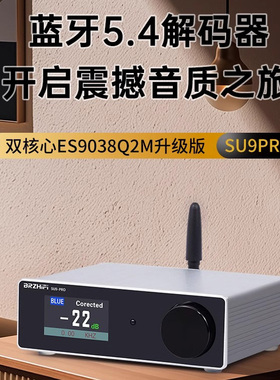 SU9PRO 发烧HIFI双核心ES9038音频解码器USB硬解码DSD512蓝牙5.4