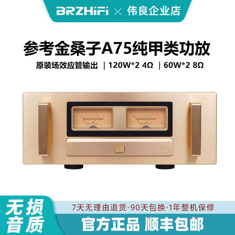 参考金桑子A75线路缩小版纯甲类场效应管A75S功放机