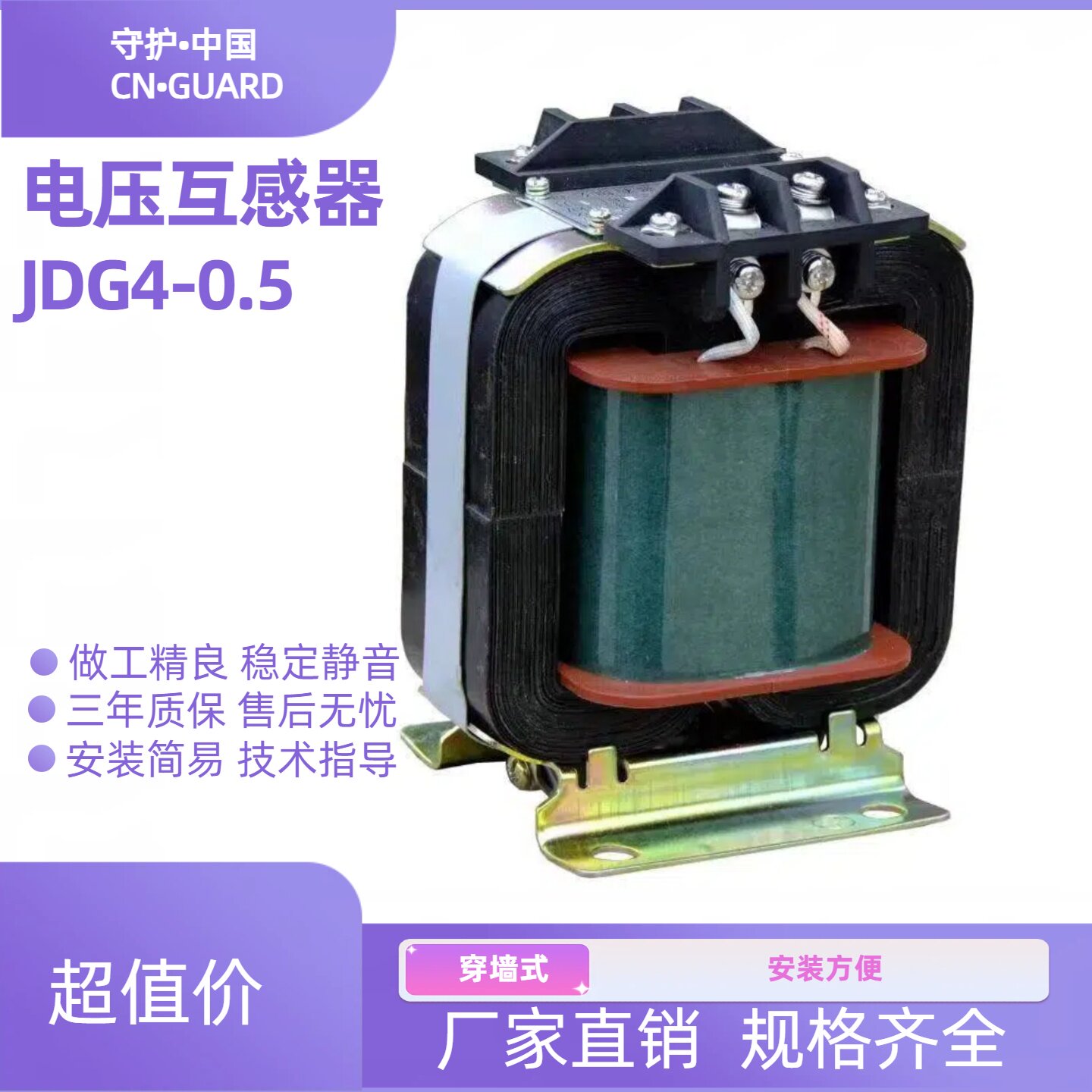 守护电压互感器正品全铜船用矿用