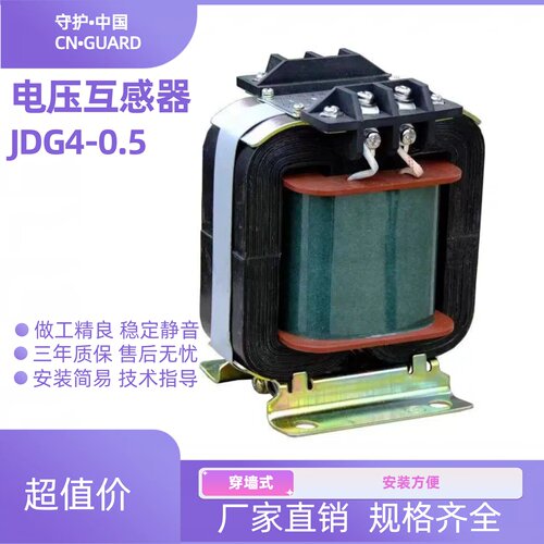 守护电压互感器正品全铜船用矿用