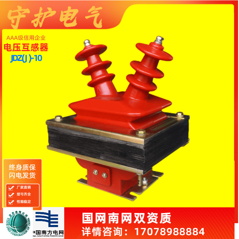 jdz-10高压电压互感器10kv半封闭式放电线圈jdzj0.5级羊角型50va