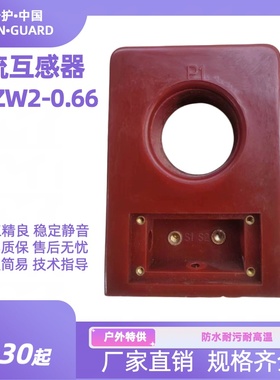 电流互感器0.66千伏LMZW2低压浇筑0.2S级户外计量穿心0.5级光伏用