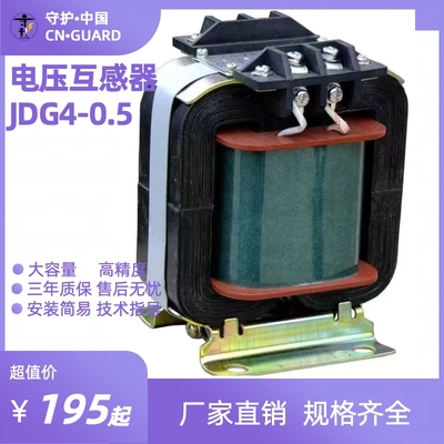 守护电压互感器正品全铜船用矿用