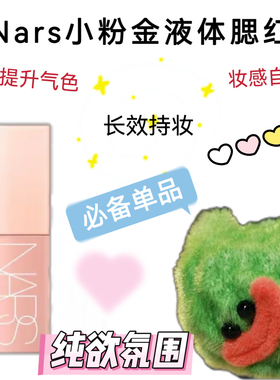 nars液体腮红小样behave蜜桃粉orgasm/dolcevita/wanderlust新款