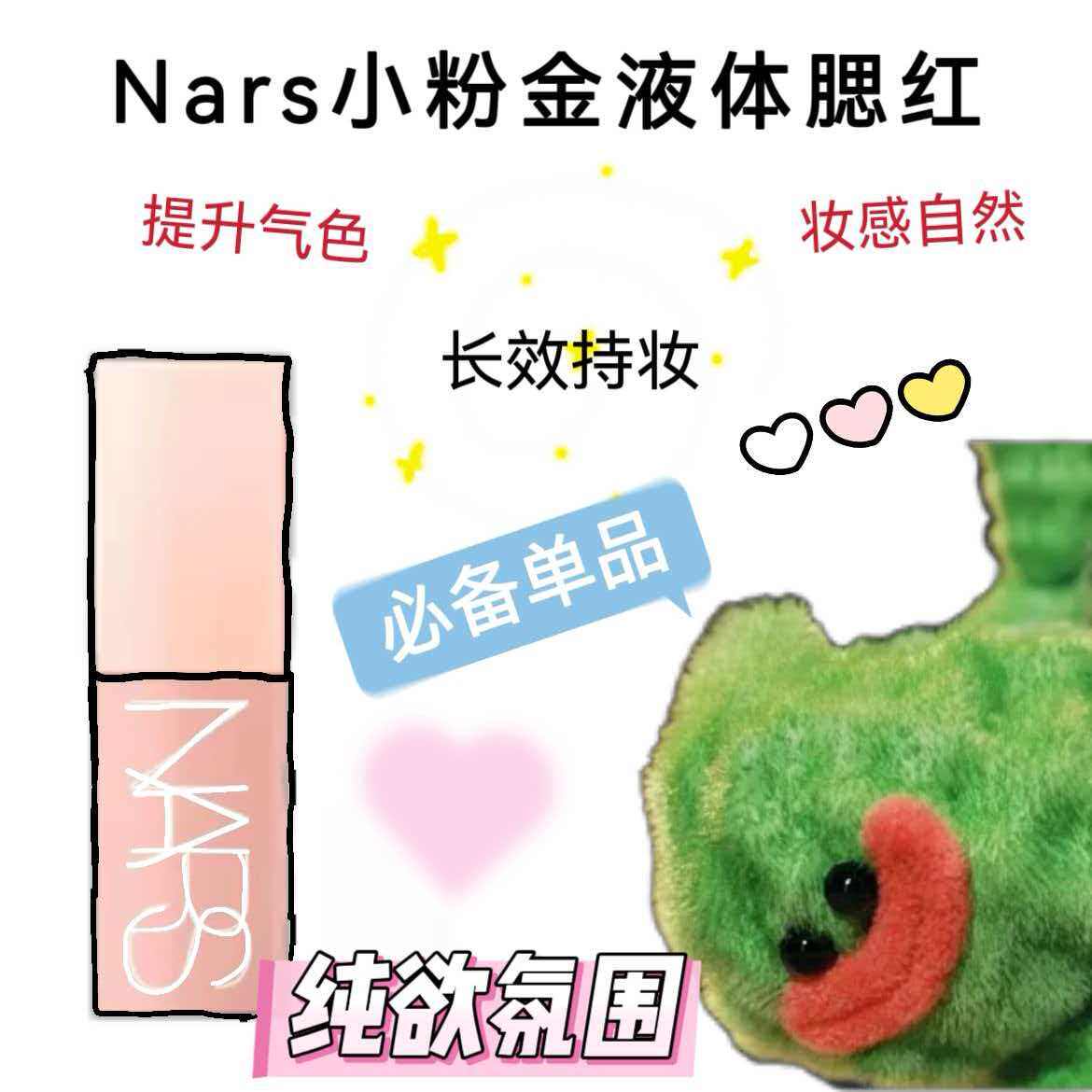 nars液体腮红小样behave蜜桃粉orgasm/dolcevita/wanderlust新款