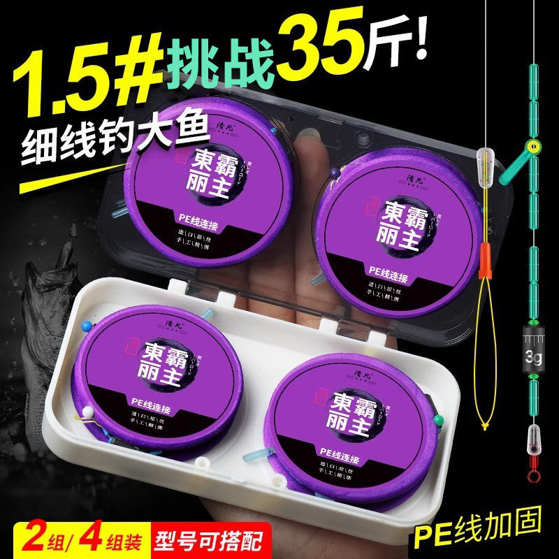 东丽鱼线组主线组pe连接混搭套装成品鱼线绑好全套钓鲢鳙黑坑专用