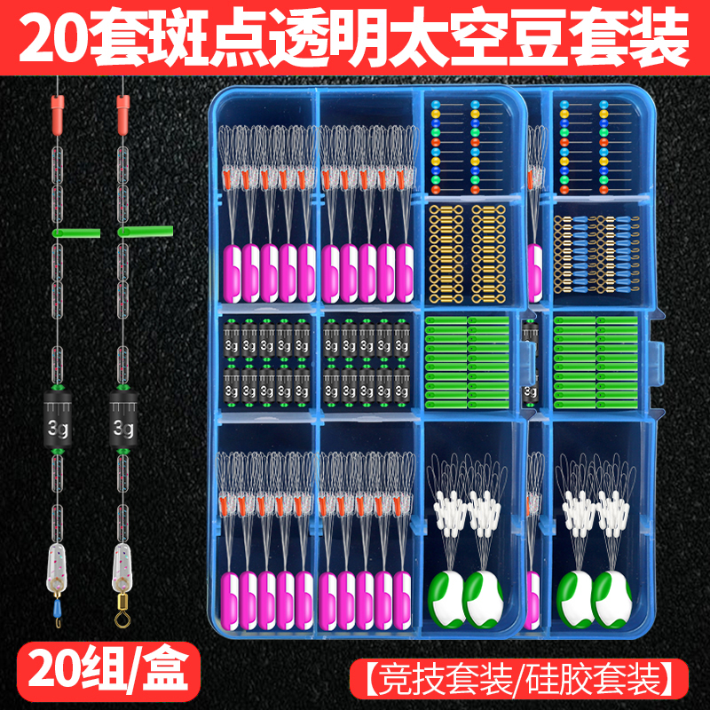 钓鱼太空豆套装豪华扣硅胶全套组合刻度铅子线夹漂座渔具专用配件 户外/登山/野营/旅行用品 太空豆 原图主图