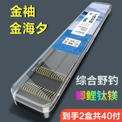进口子线成品双钩金袖金海夕伊势尼伊豆冬钓鲫鱼鲤鱼罗非野钓正品