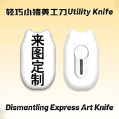 来图定制学生美工刀拆快递开箱神器割包裹手工刀裁纸手工刀便携