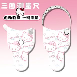 粉Hellokitty自动高精度测量三围尺维度尺健身尺腰围软尺卷尺