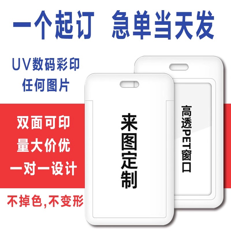 来图定制卡套挂绳挂脖饭卡
