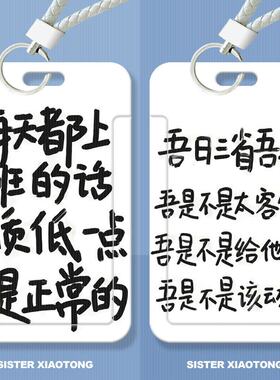 打工搞笑文字学生滑盖卡套饭卡公交卡身份证件保护套门禁卡校园