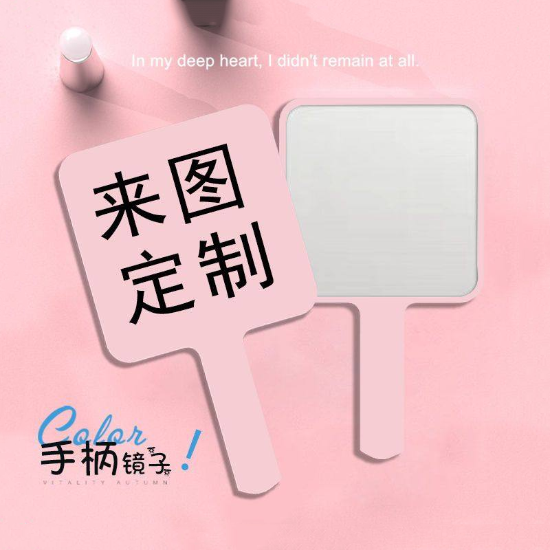 手持镜来图定制明星周边LOGO美容广告动漫手柄镜化妆镜图案定制版