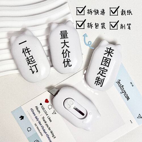 来图定制卡通美工刀开箱神器