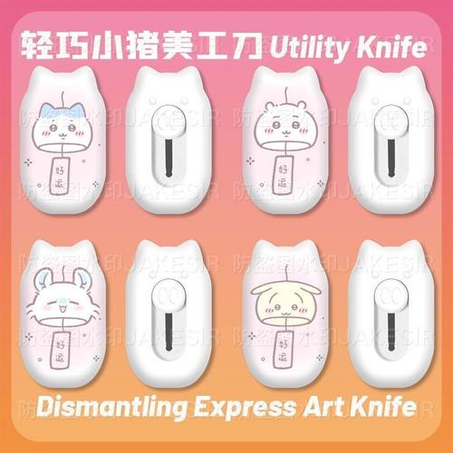 吉伊卡哇好运开箱美工刀