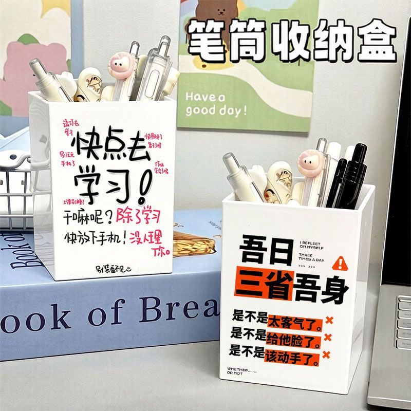 个性文字创意激励笔筒大容量桌面笔筒化妆刷收纳桶文具学生宿舍