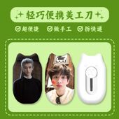 美工刀成毅帅气周边美工刀拆快递开箱神器割包裹锋利小手工刀裁纸