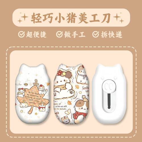 涂鸦小狗开箱美工刀锋利裁纸