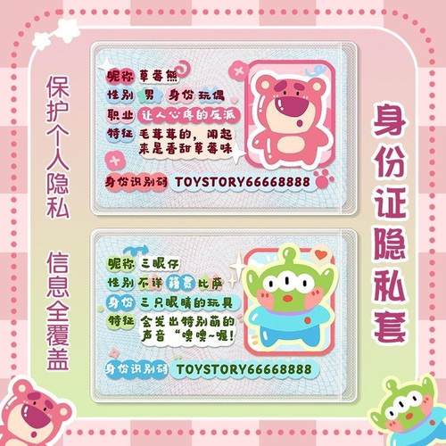 草莓熊身份证保护套卡套挡脸校园卡身风证保护套遮挡信息全覆盖