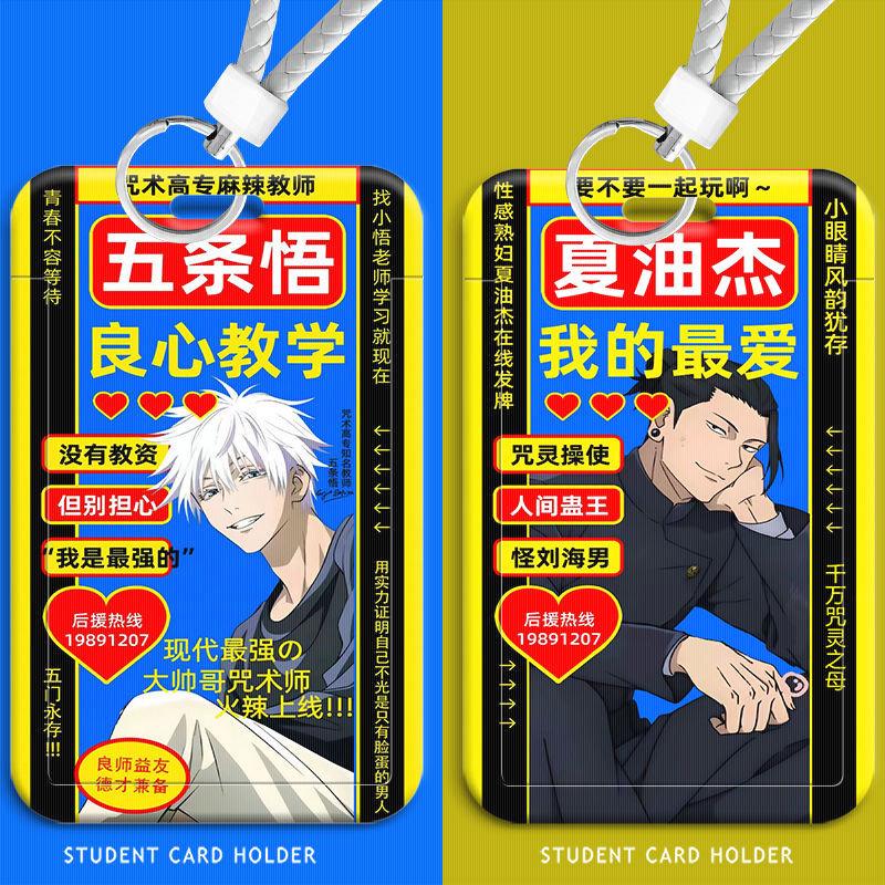 咒术回战五条悟夏油杰滑盖卡套饭卡公交卡身份证件保护套门禁