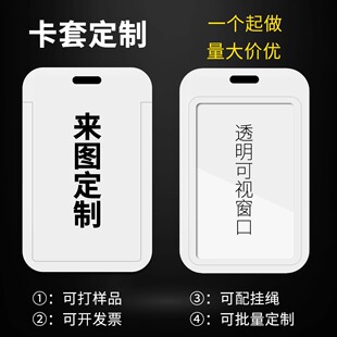 卡套来图定制私人订做厂牌学生饭卡校园公交出入卡工作证件套挂绳